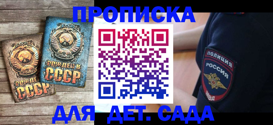 временная прописка в Кубинке